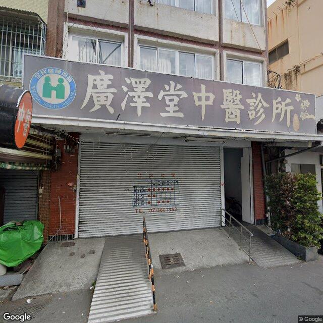 廣澤堂中醫診所 街景外觀