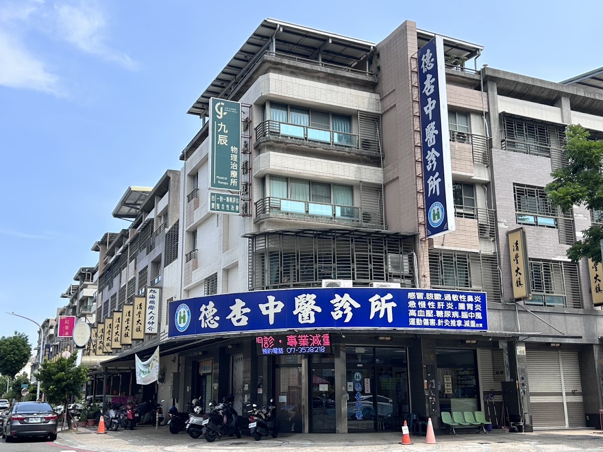 德杏中醫診所 診所實景照