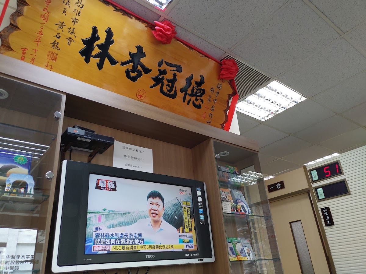 德杏中醫診所 診所實景照
