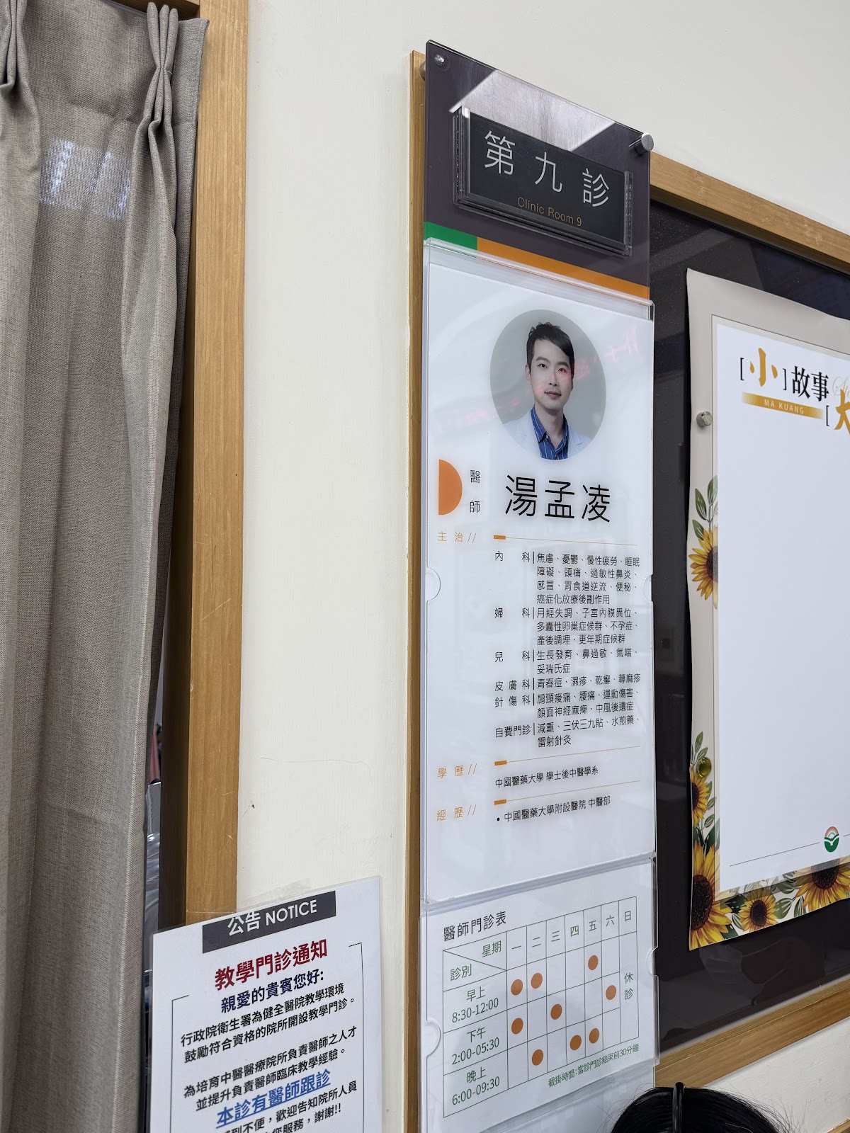 佑昌馬光中醫診所 診所實景照
