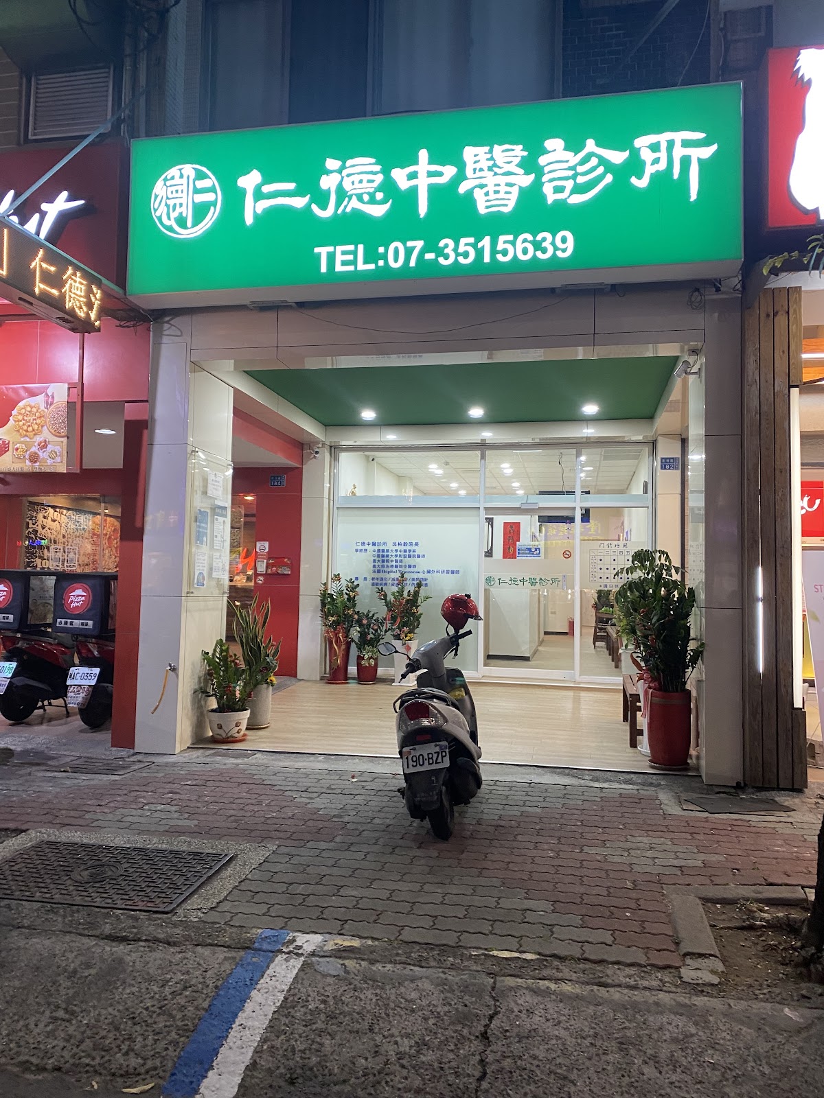 仁德中醫診所 診所實景照