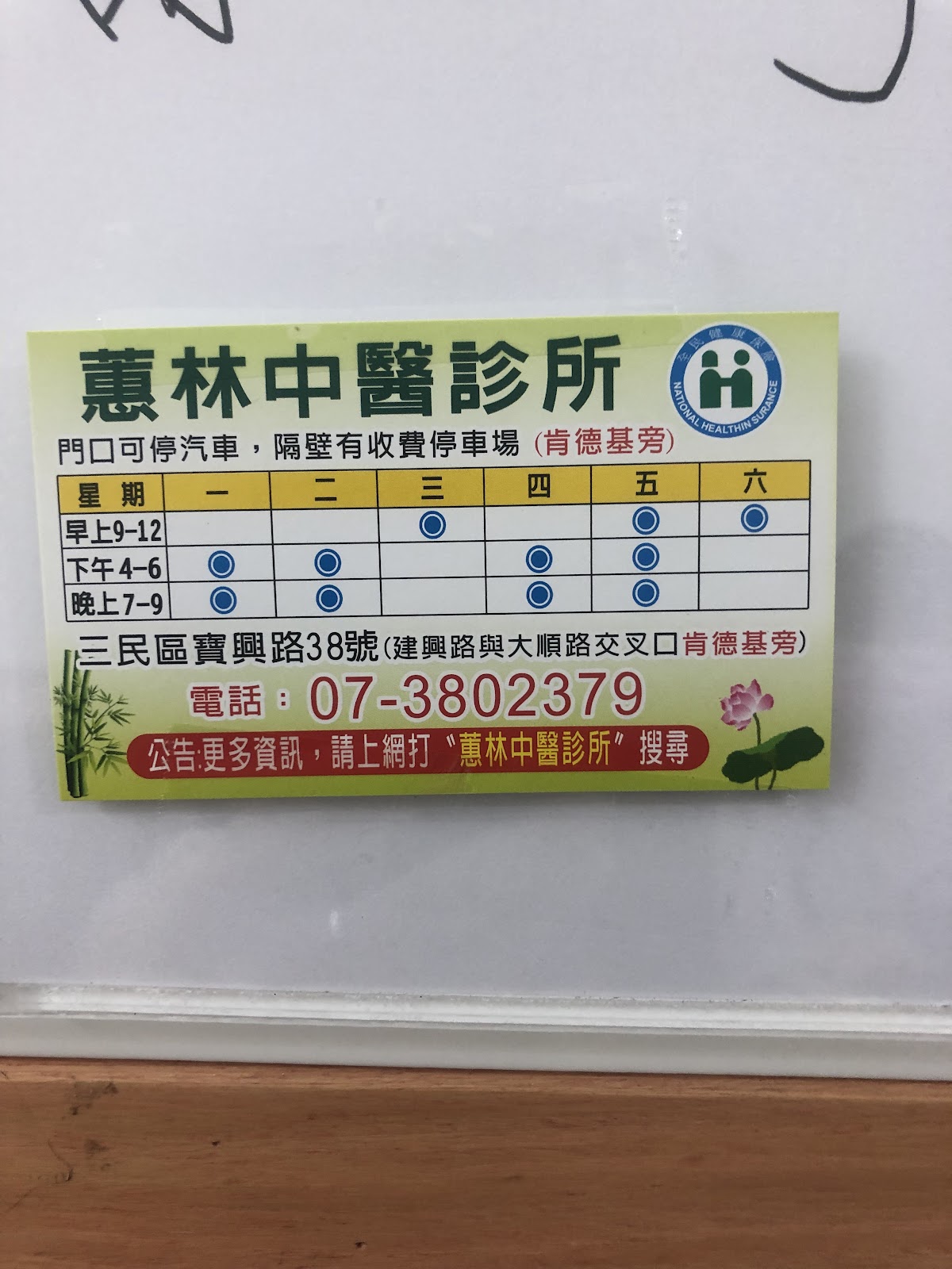 蕙林中醫診所 診所實景照