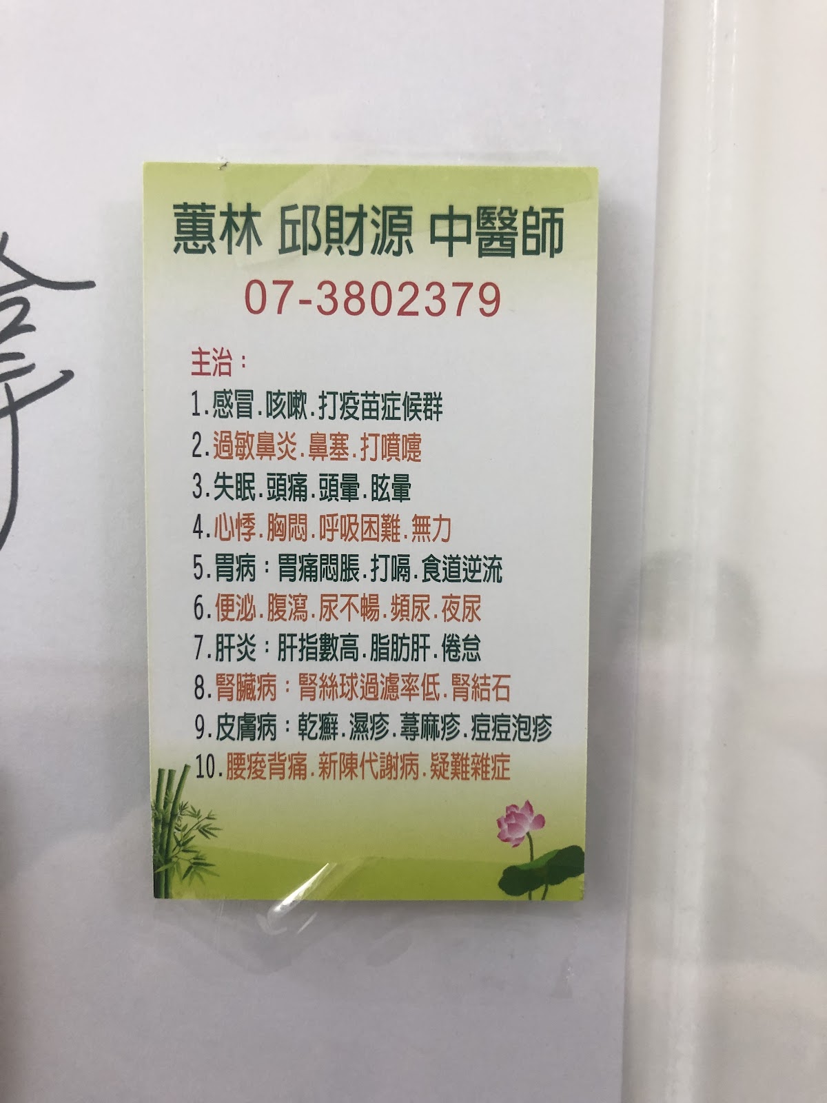 蕙林中醫診所 診所實景照