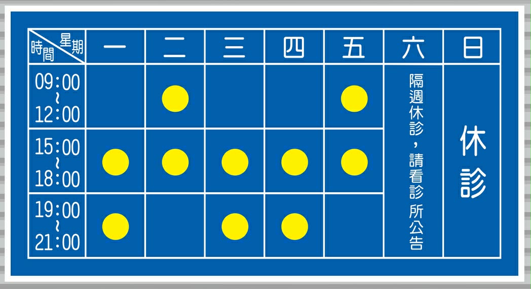 恩泉中醫診所 診所實景照