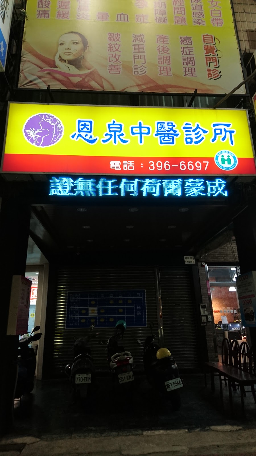 恩泉中醫診所 診所實景照