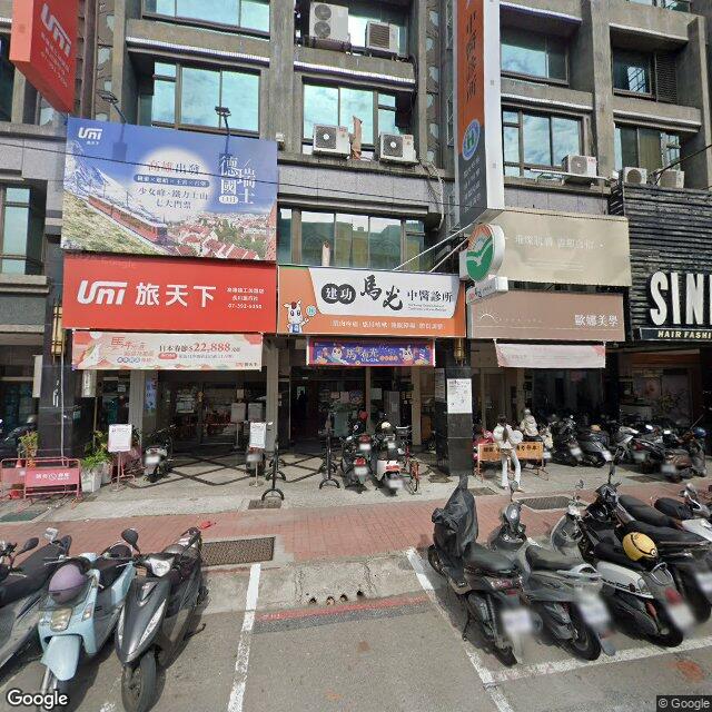 建功馬光中醫診所 街景外觀