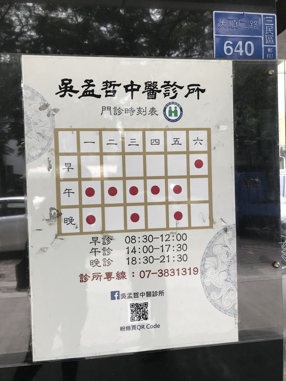 吳孟哲中醫診所 診所實景照