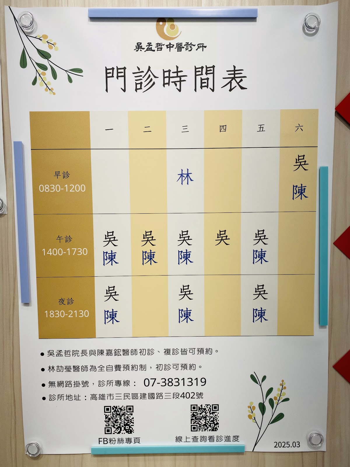 吳孟哲中醫診所 診所實景照