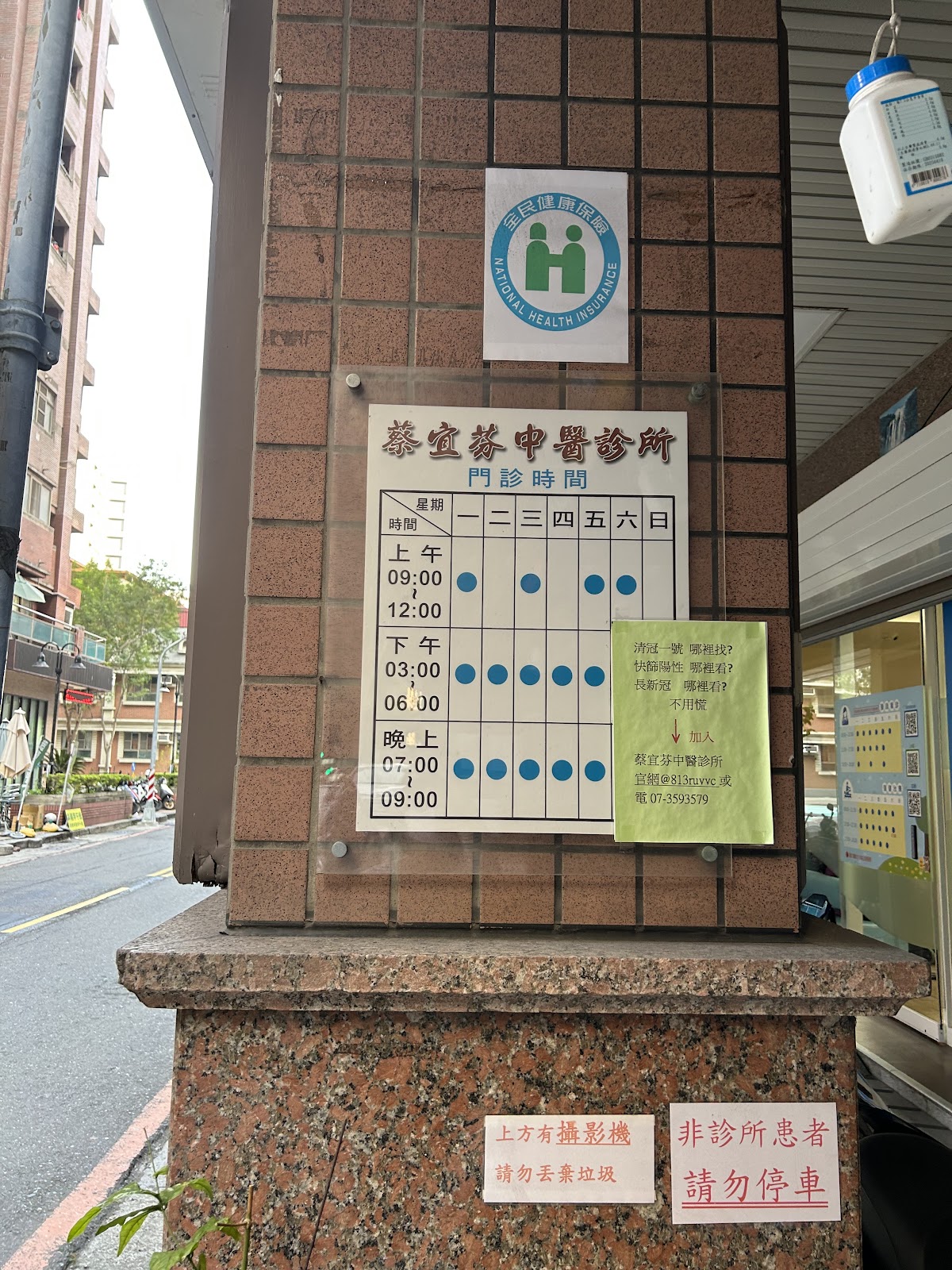 蔡宜芬中醫診所 診所實景照