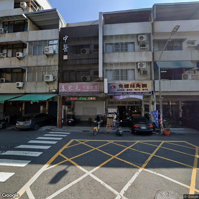 康宗元中醫診所 街景外觀