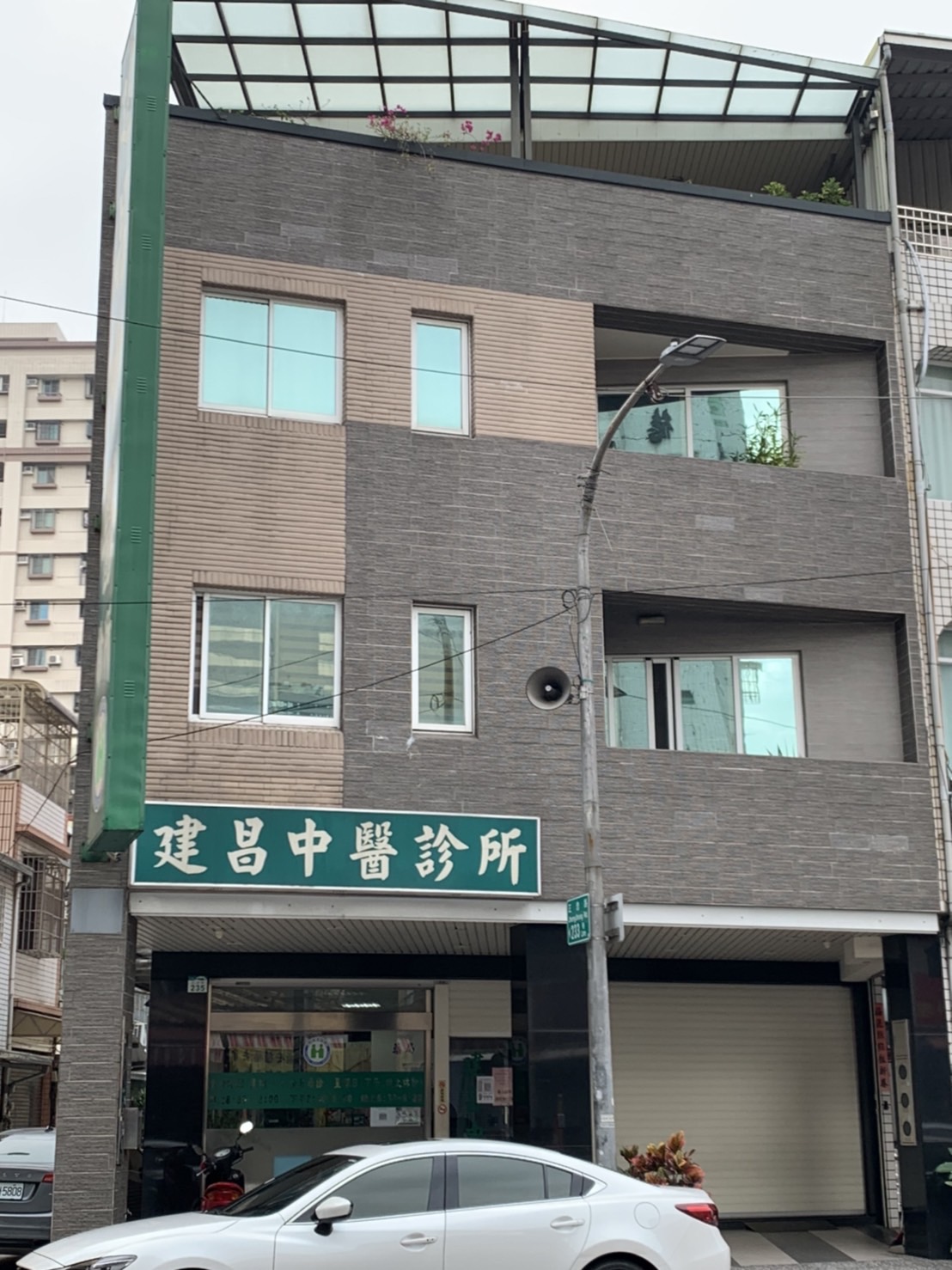 建昌中醫診所 診所實景照