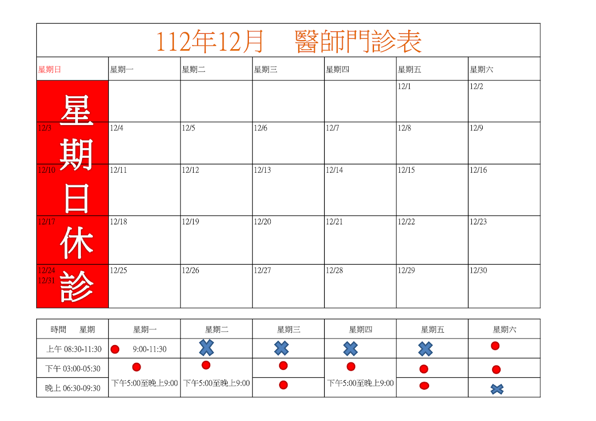張廷祿中醫診所 診所實景照
