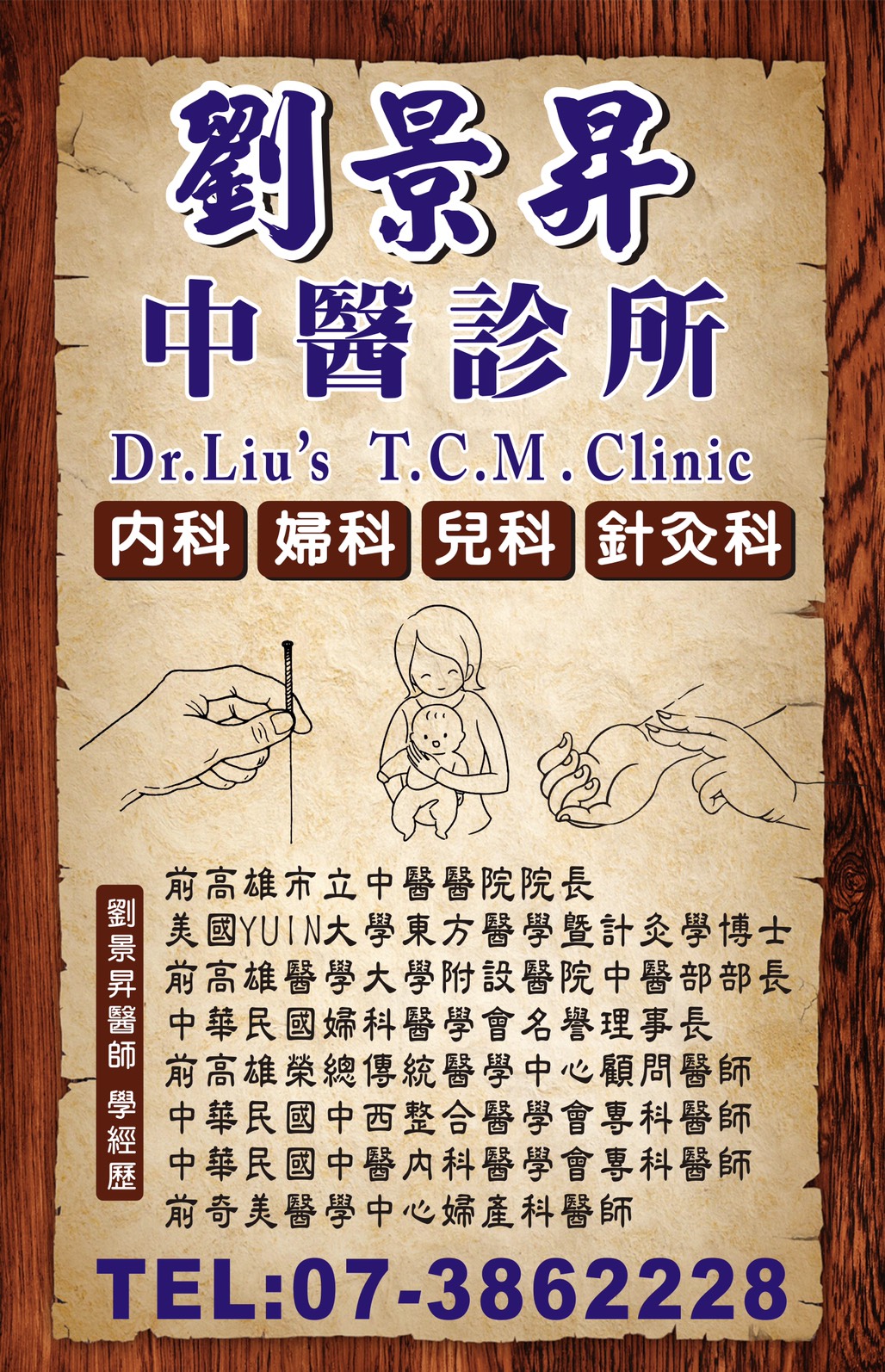劉景昇中醫診所 診所實景照