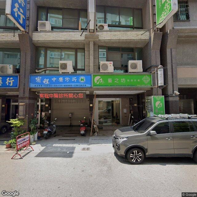 宥程中醫診所 街景外觀