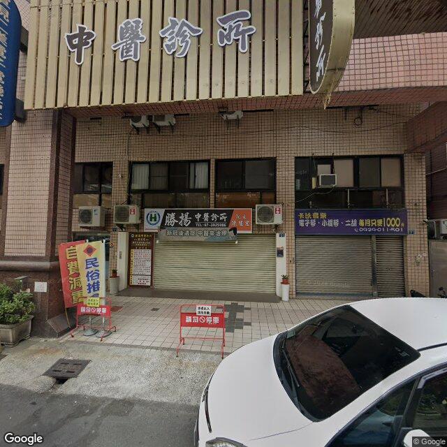 勝揚中醫診所 街景外觀