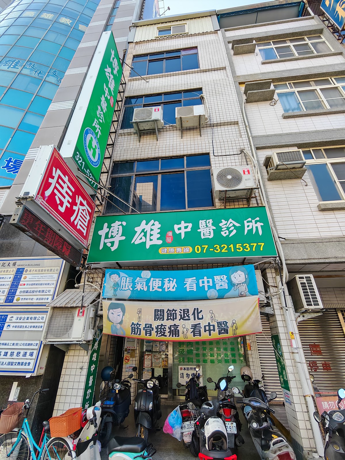 博雄中醫診所 診所實景照