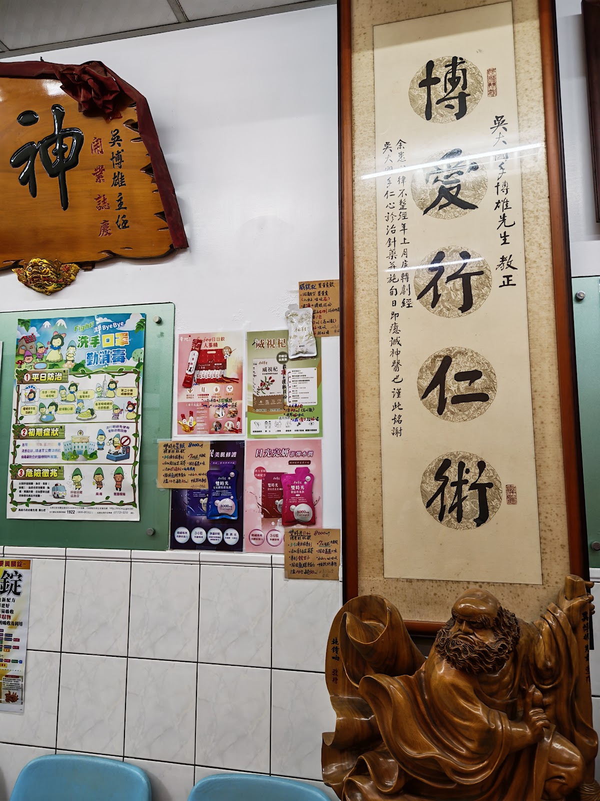 博雄中醫診所 診所實景照