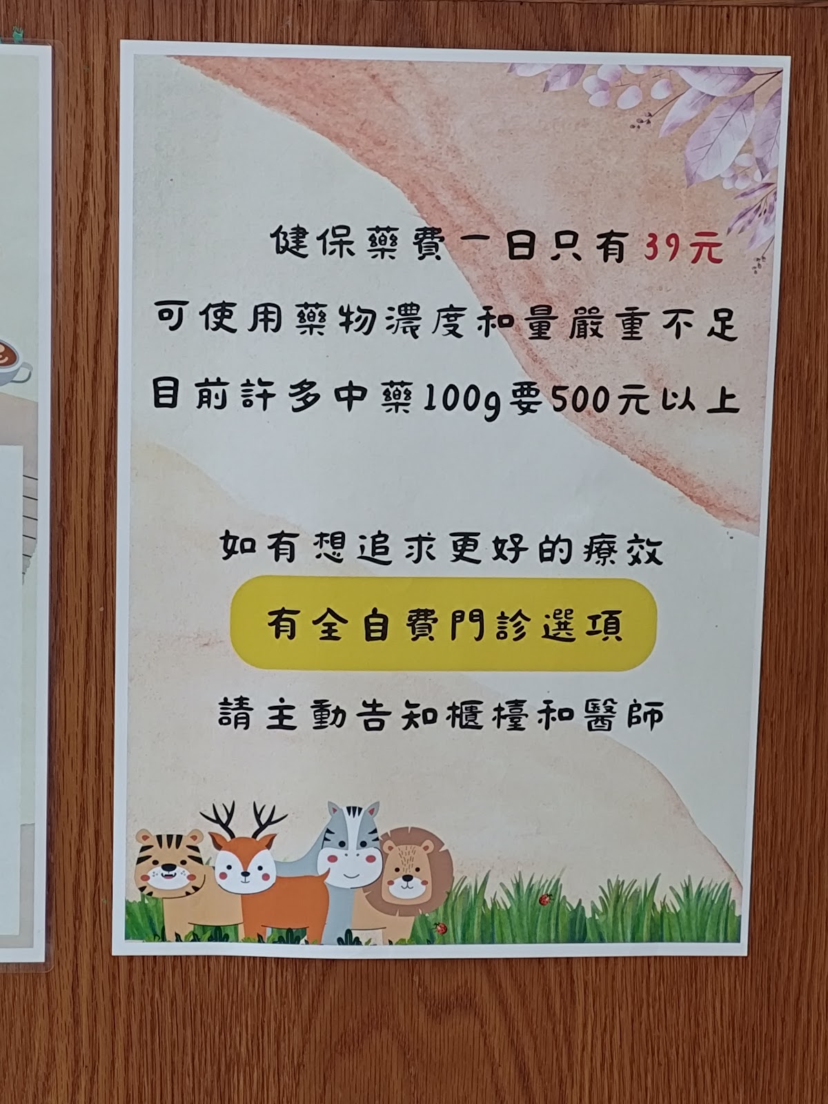 宣草集中醫診所 診所實景照