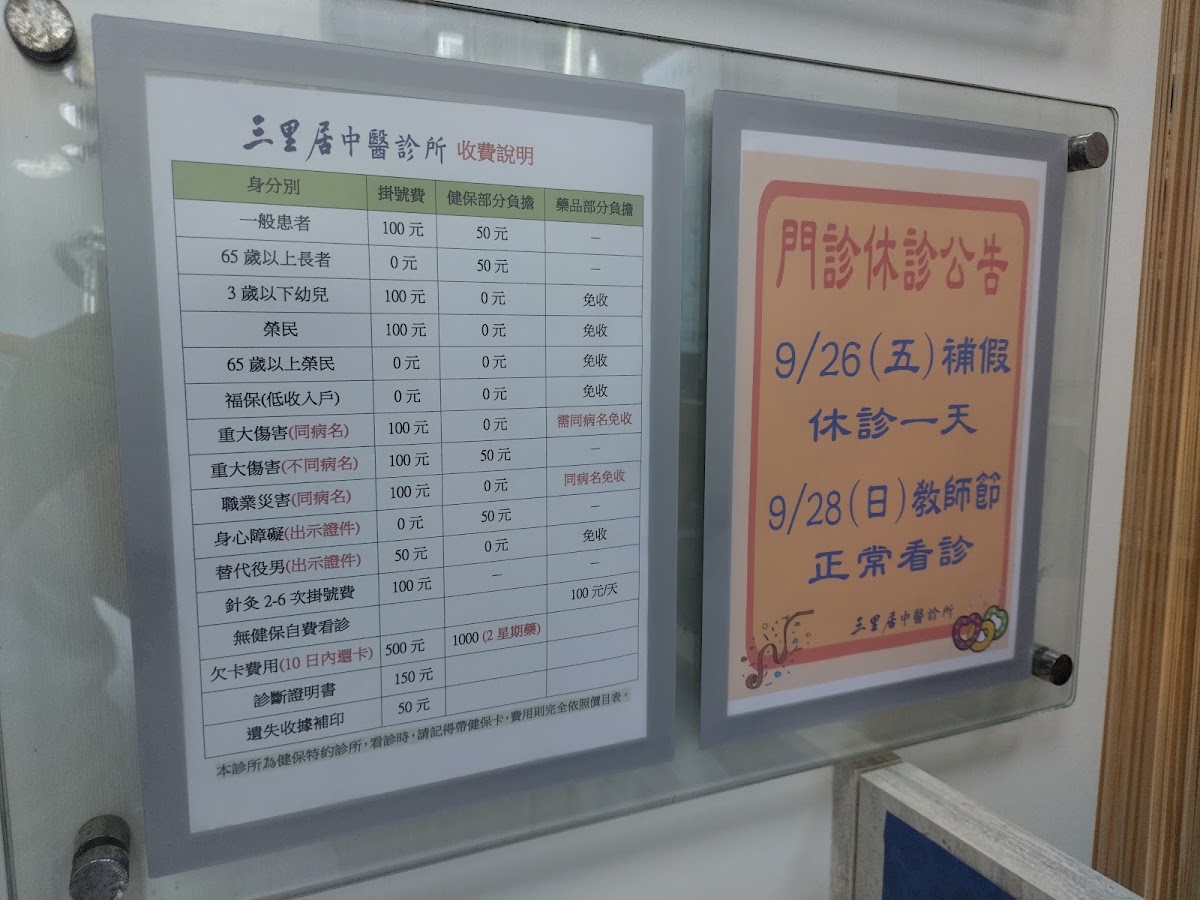 三里居中醫診所 診所實景照
