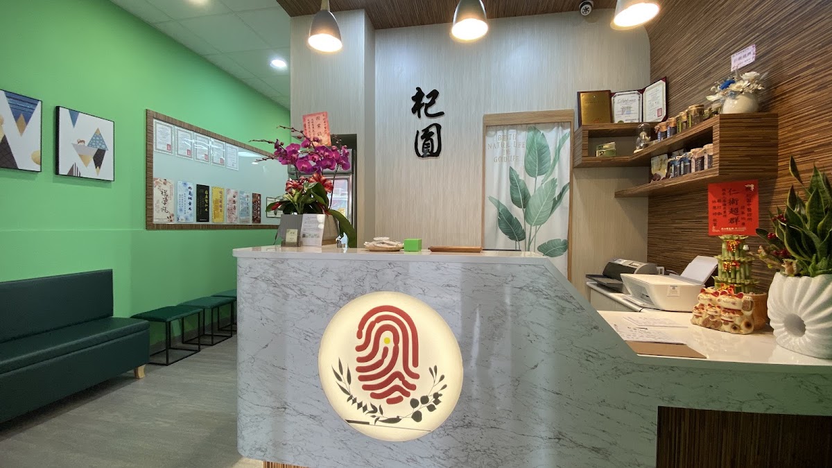 杞圓中醫診所 診所實景照