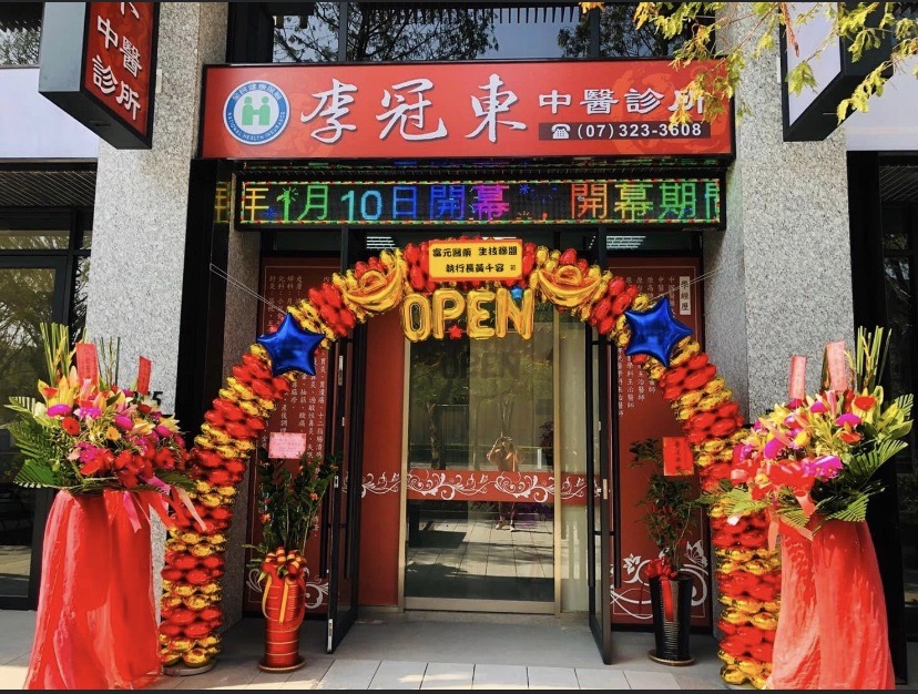 李冠東中醫診所 診所實景照