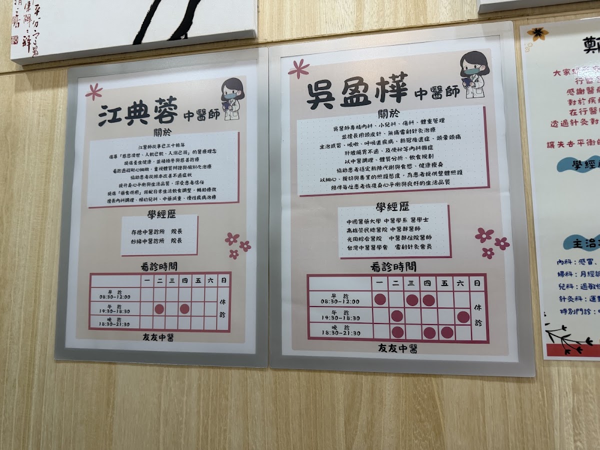 友友中醫診所 診所實景照