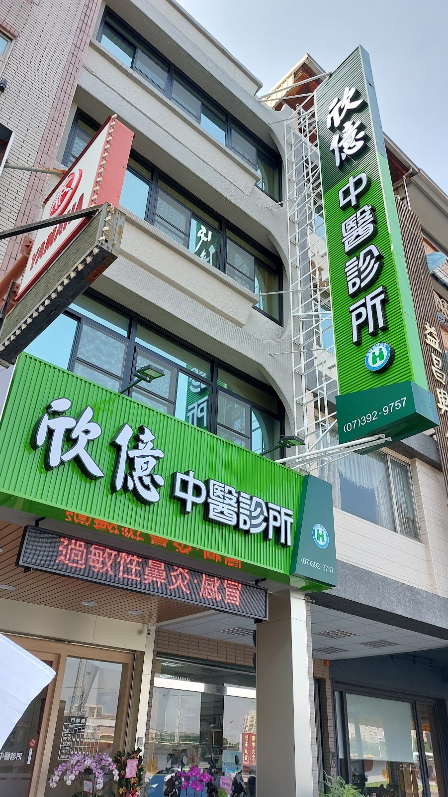 欣億中醫診所 診所實景照