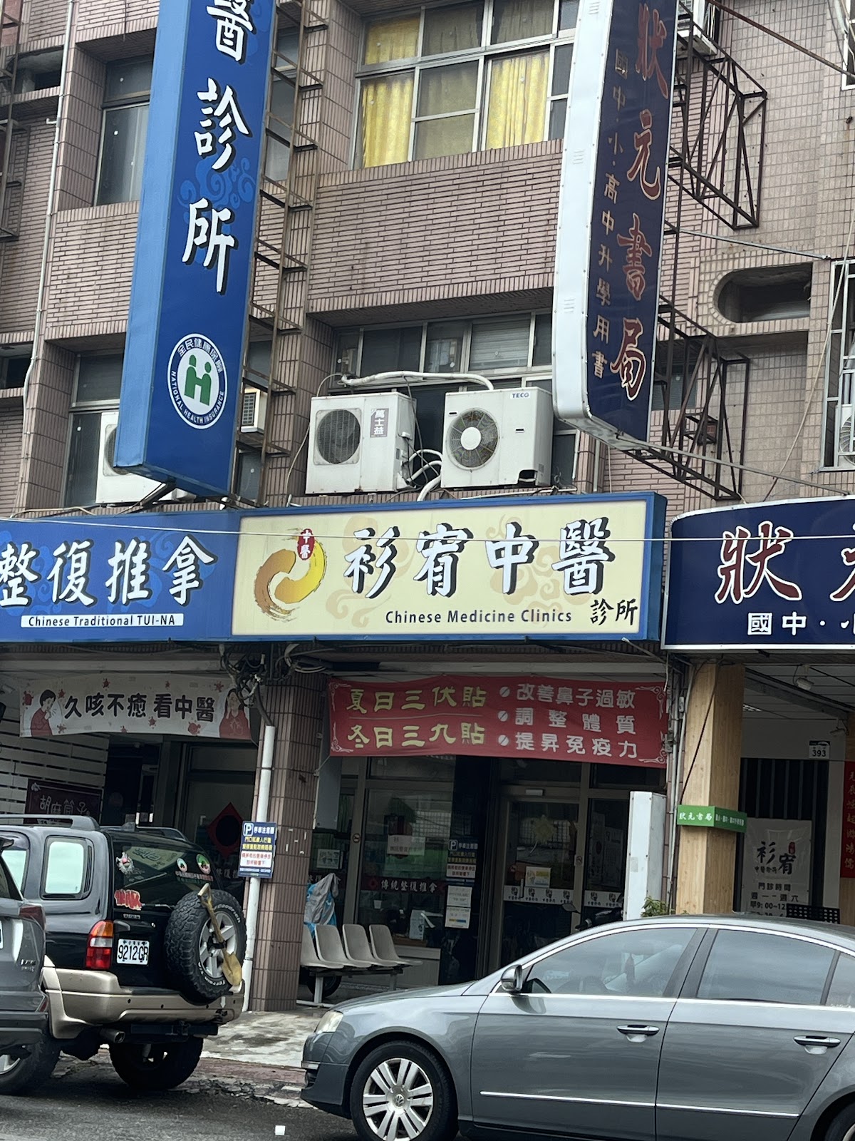 衫宥中醫診所 診所實景照