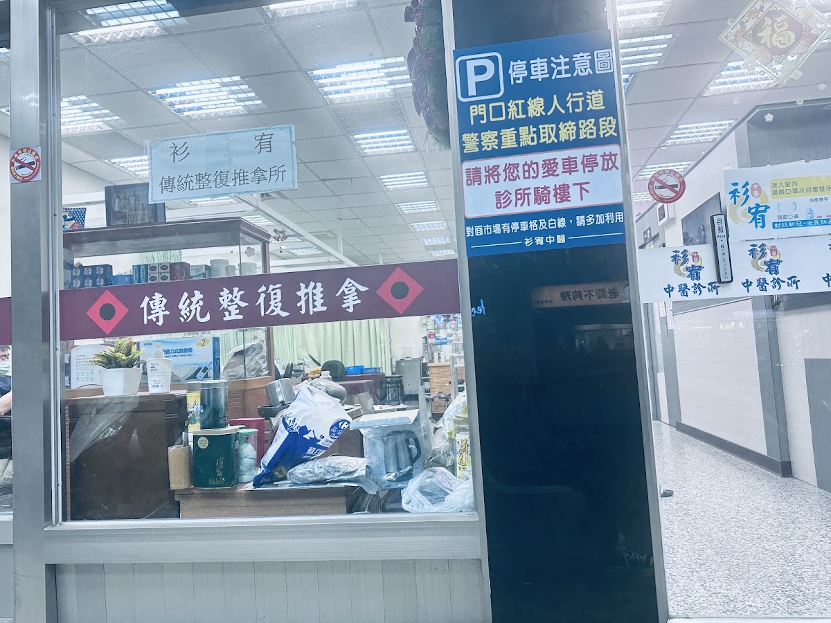 衫宥中醫診所 診所實景照