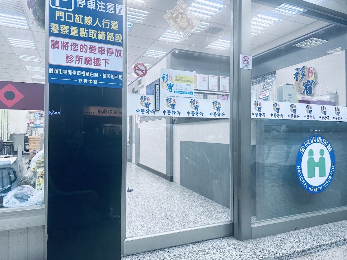 衫宥中醫診所 診所實景照