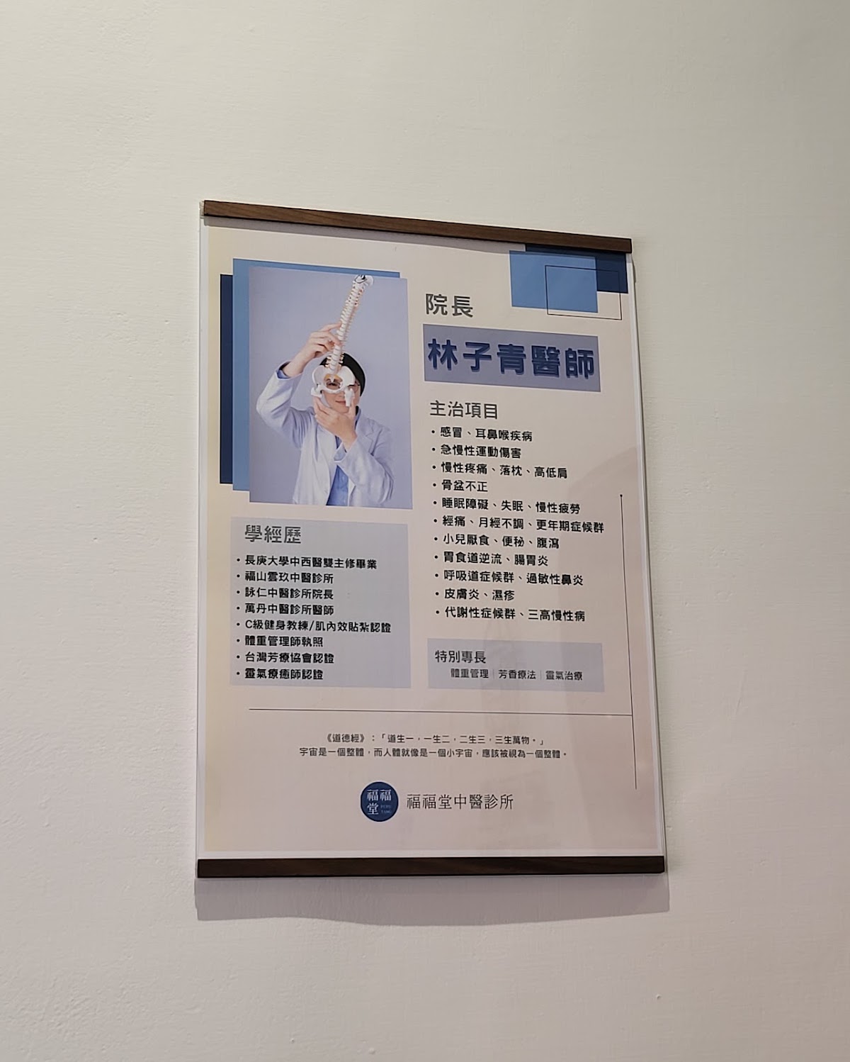 福福堂中醫診所 診所實景照