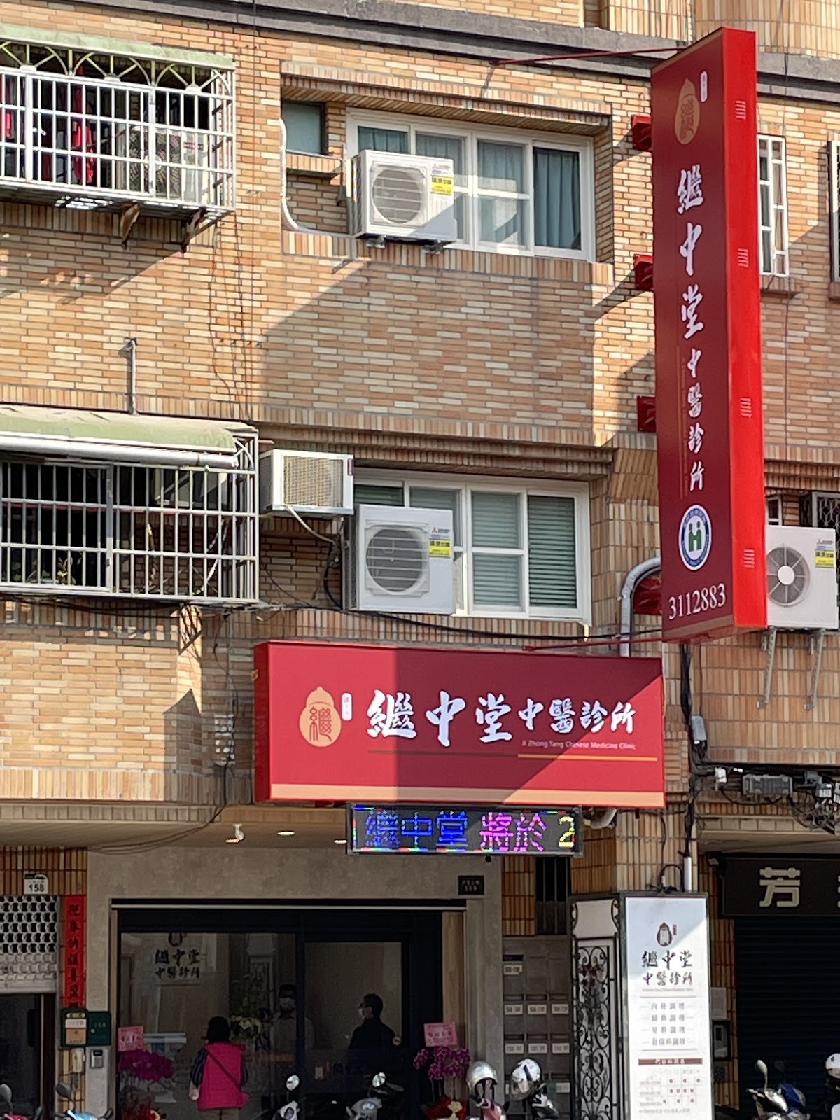 繼中堂中醫診所 診所實景照