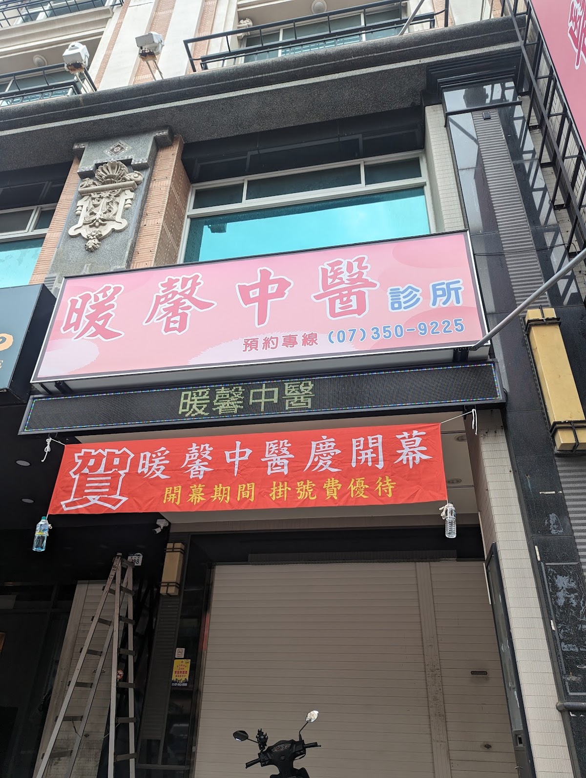 暖馨中醫診所 診所實景照