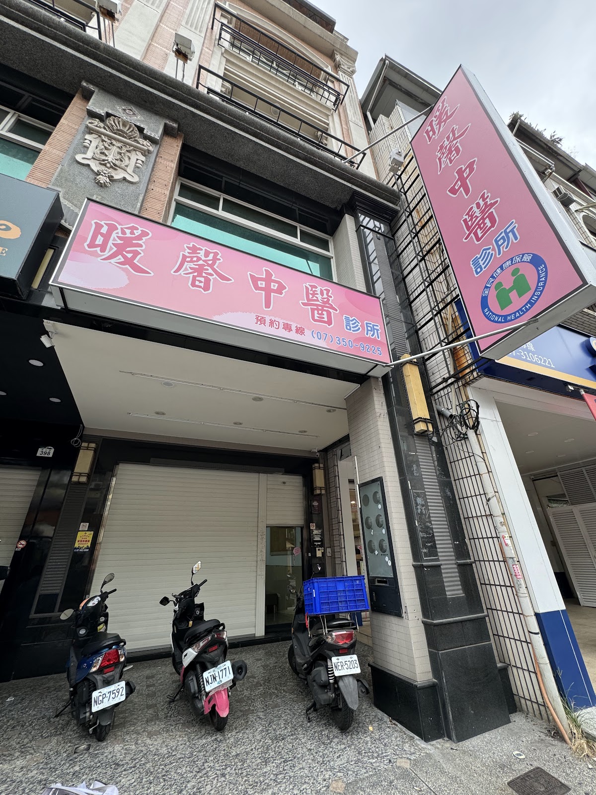 暖馨中醫診所 診所實景照