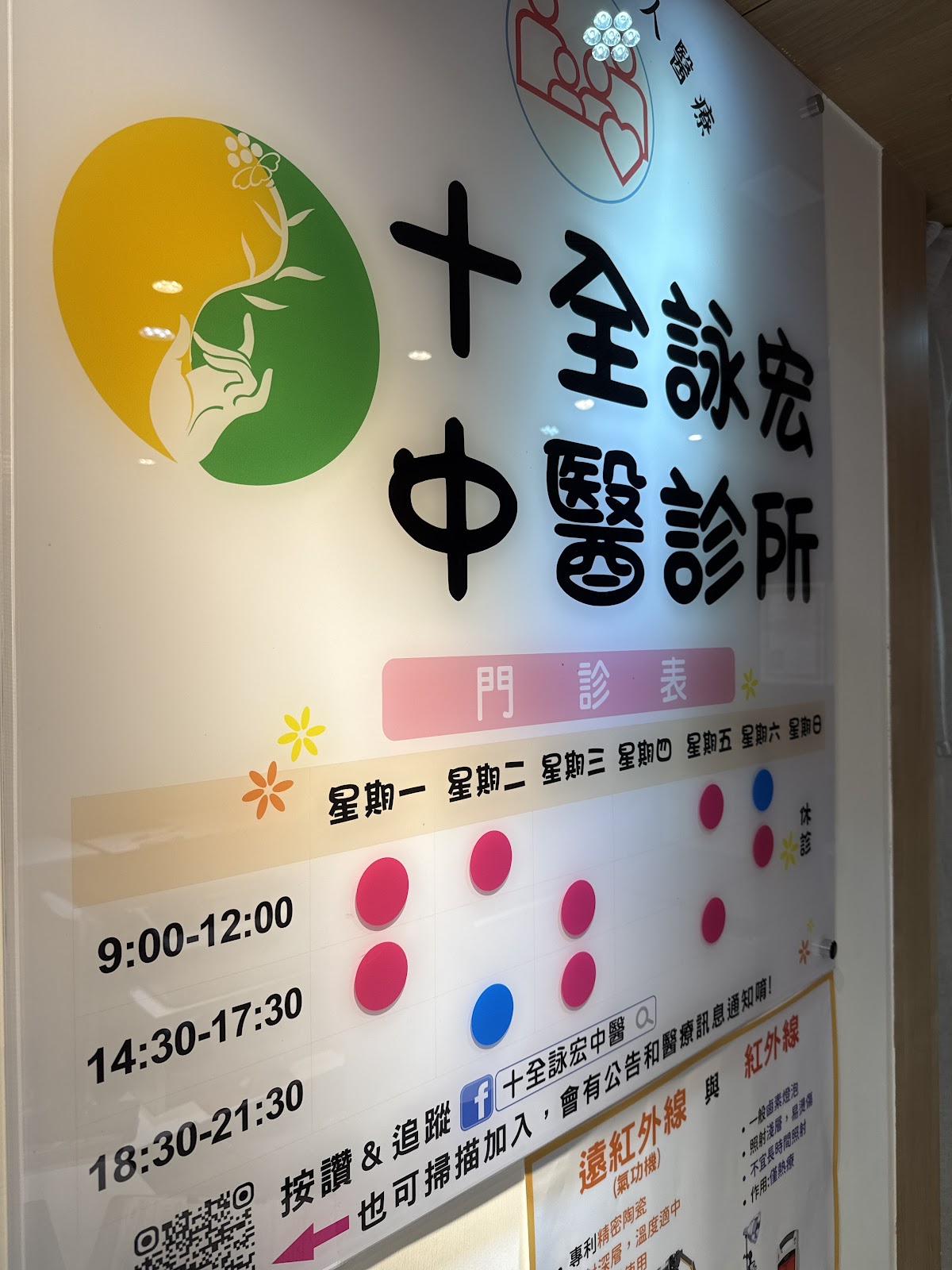 十全詠宏中醫診所 診所實景照