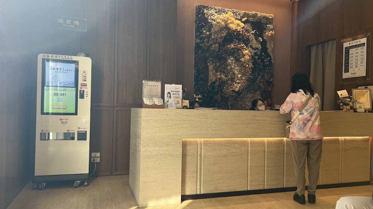 翰醫堂澄清中醫診所 診所實景照