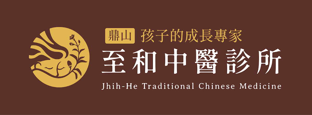 鼎山至和中醫診所 診所實景照