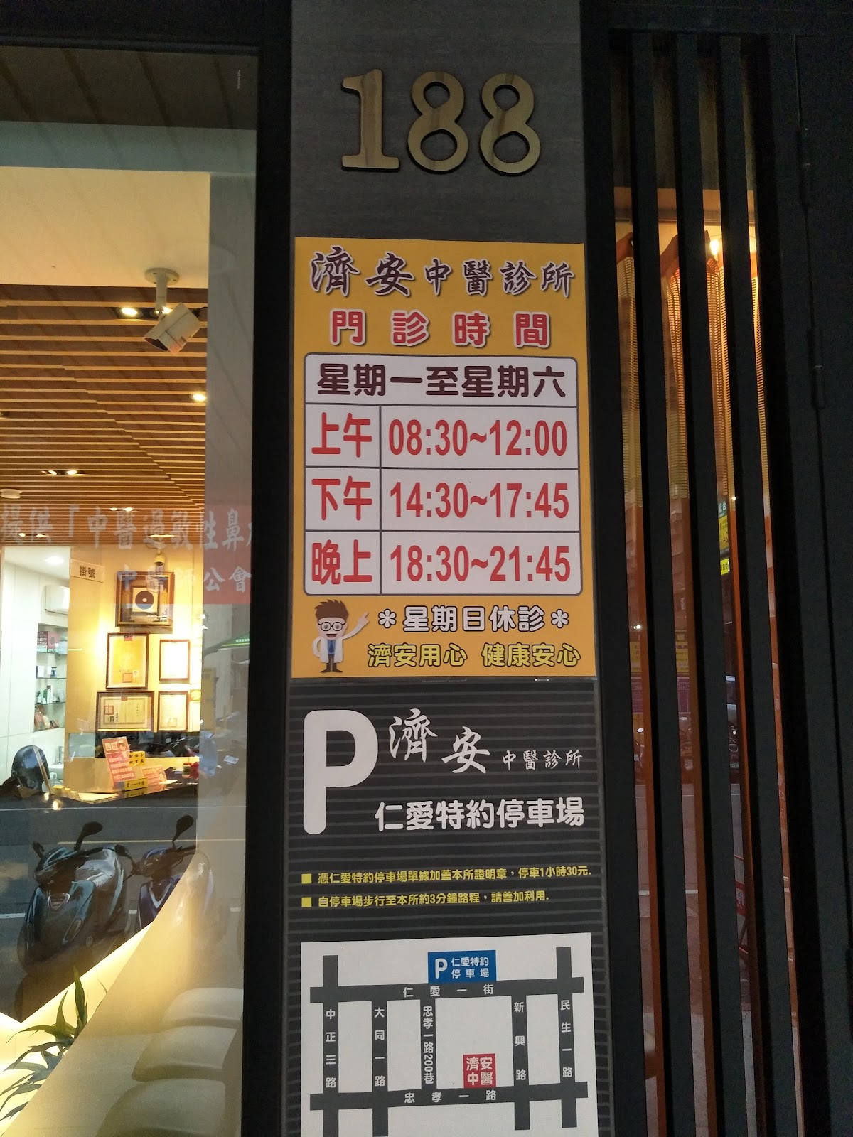 濟安中醫診所 診所實景照