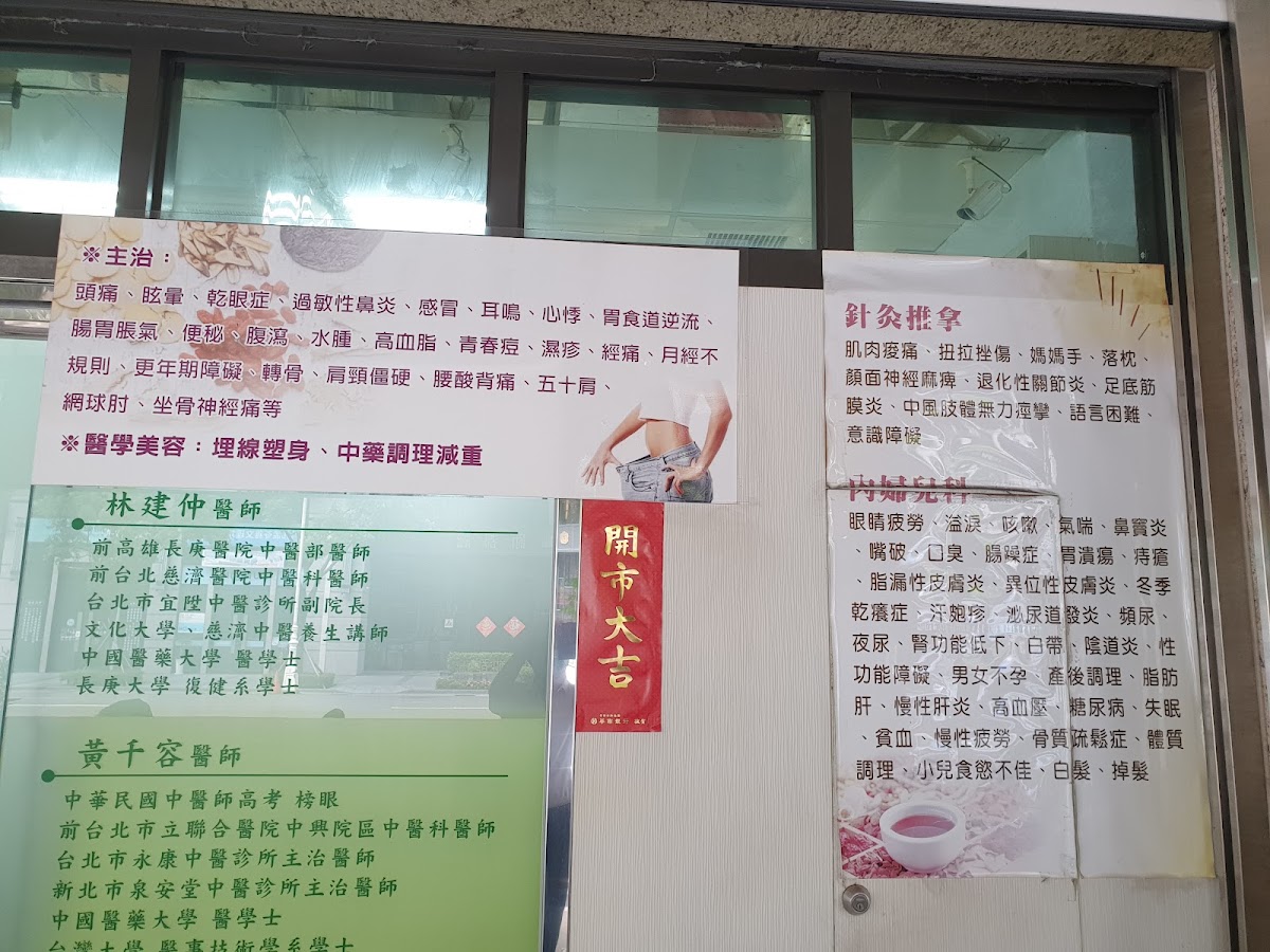 天恩中醫診所 診所實景照