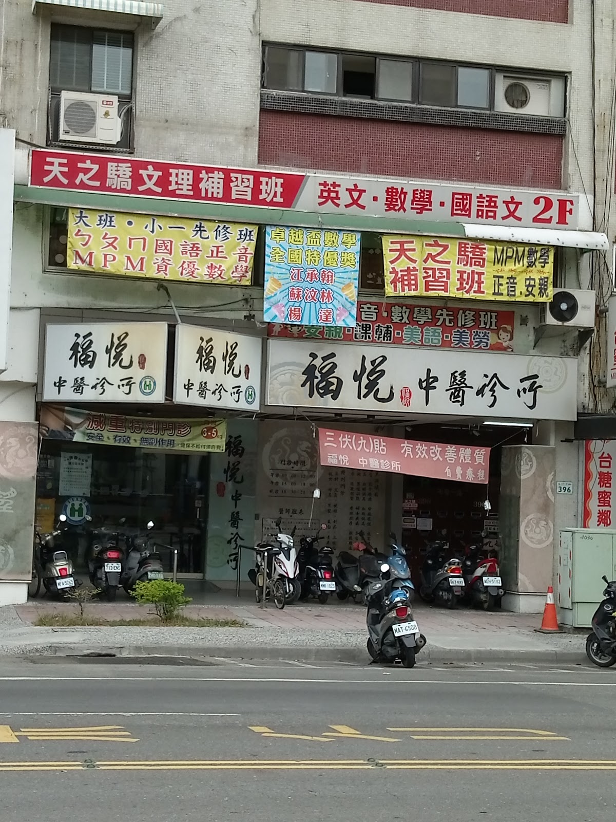 福悅中醫診所 診所實景照