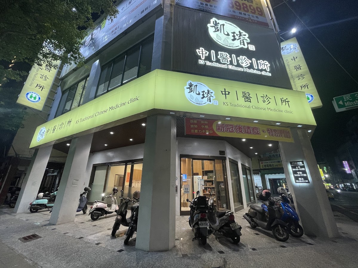 凱璿中醫診所 診所實景照