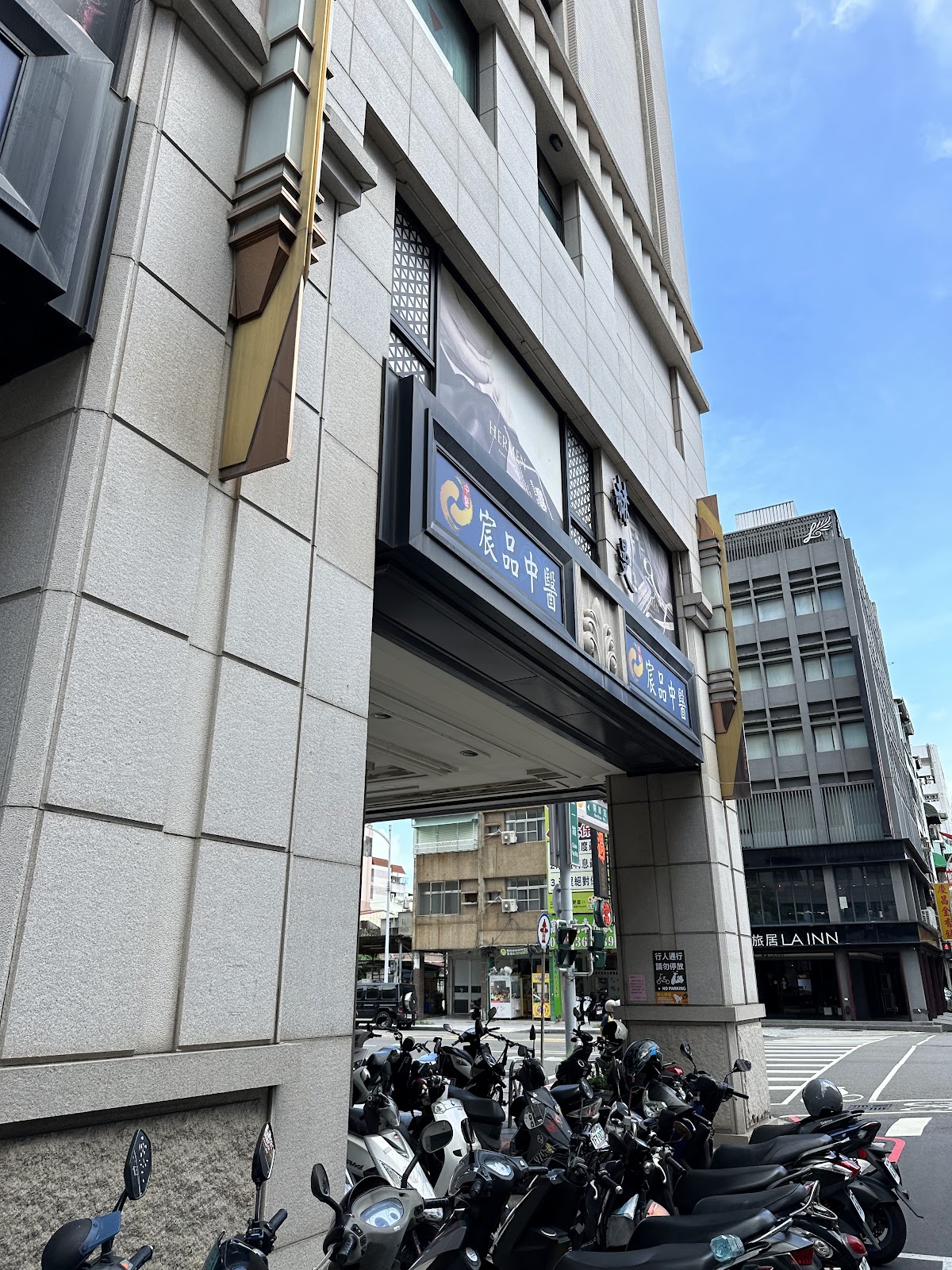 宸品中醫診所 診所實景照