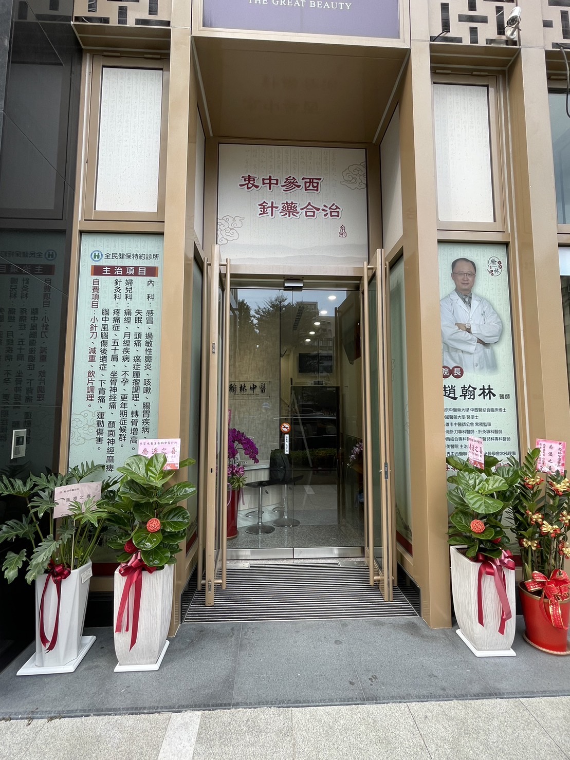 翰林中醫診所 診所實景照