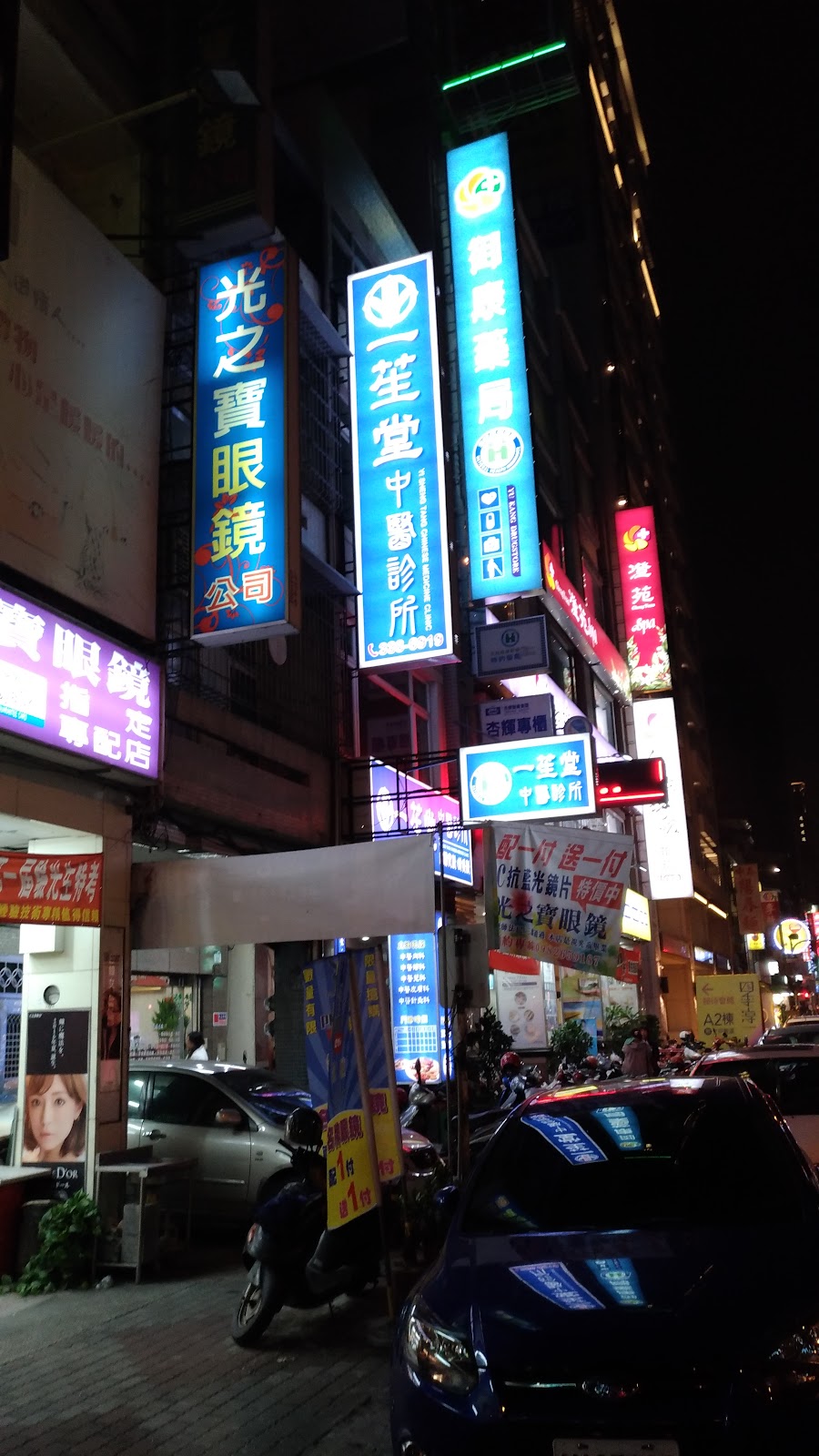 一苼堂中醫診所 診所實景照