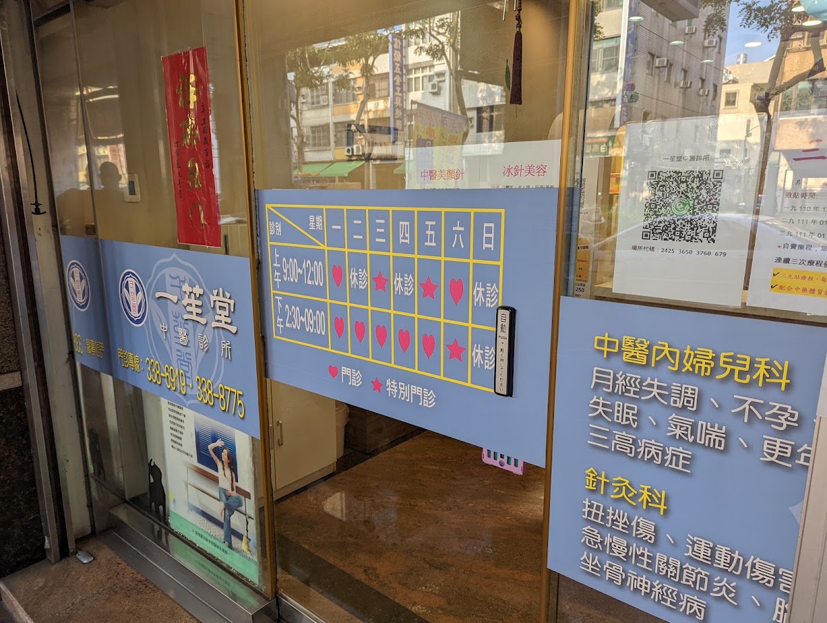 一苼堂中醫診所 診所實景照