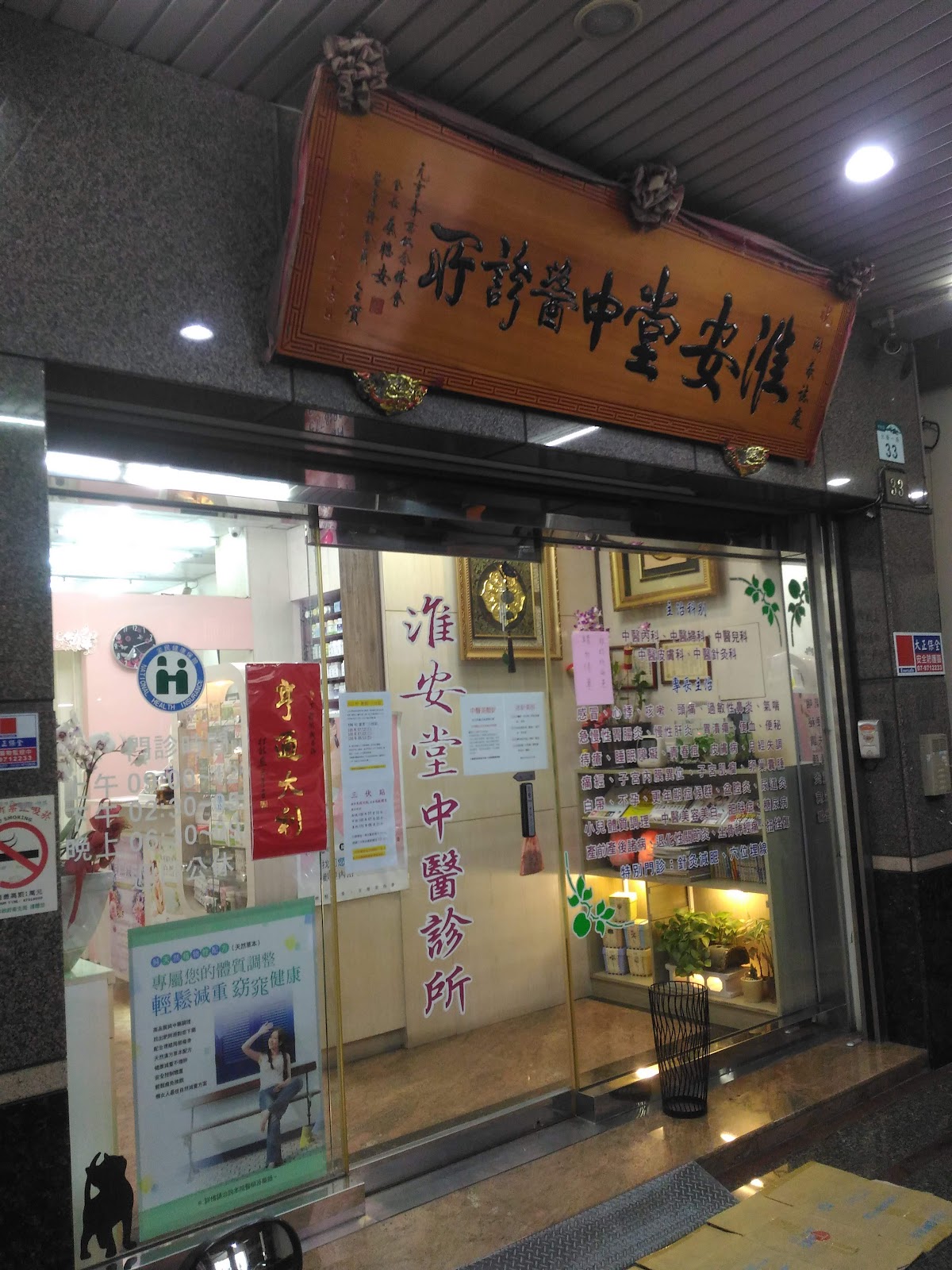 一苼堂中醫診所 診所實景照