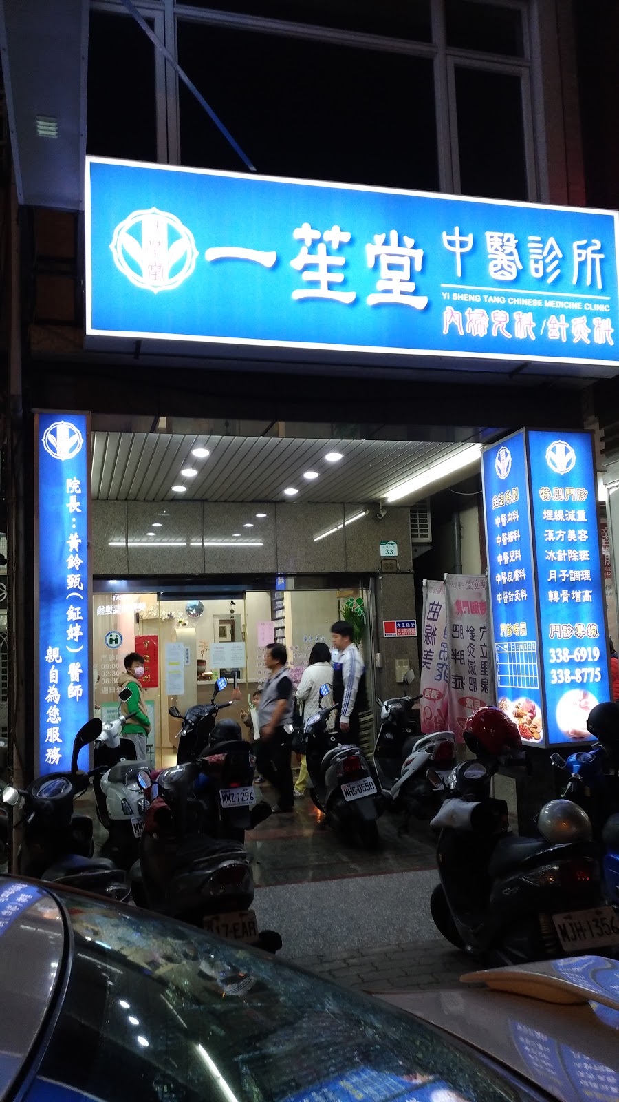 一苼堂中醫診所 診所實景照