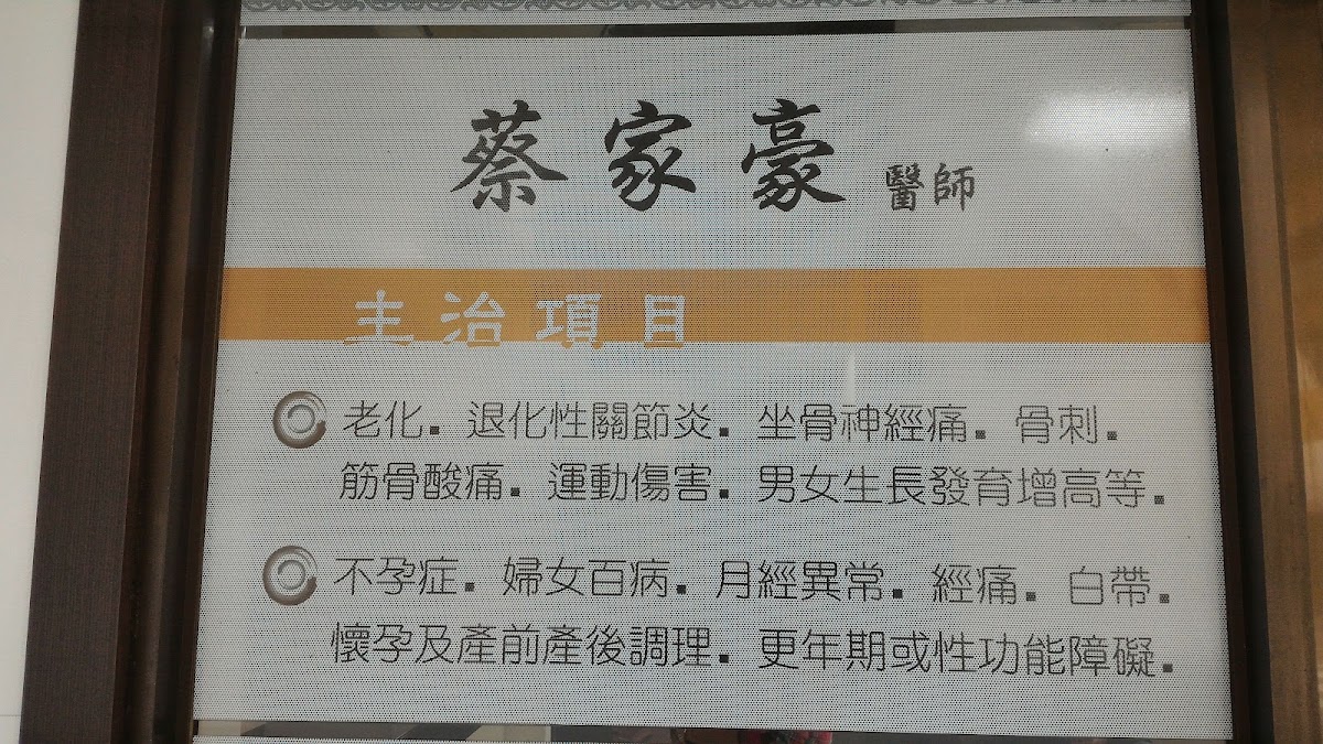 太壹中醫診所 診所實景照