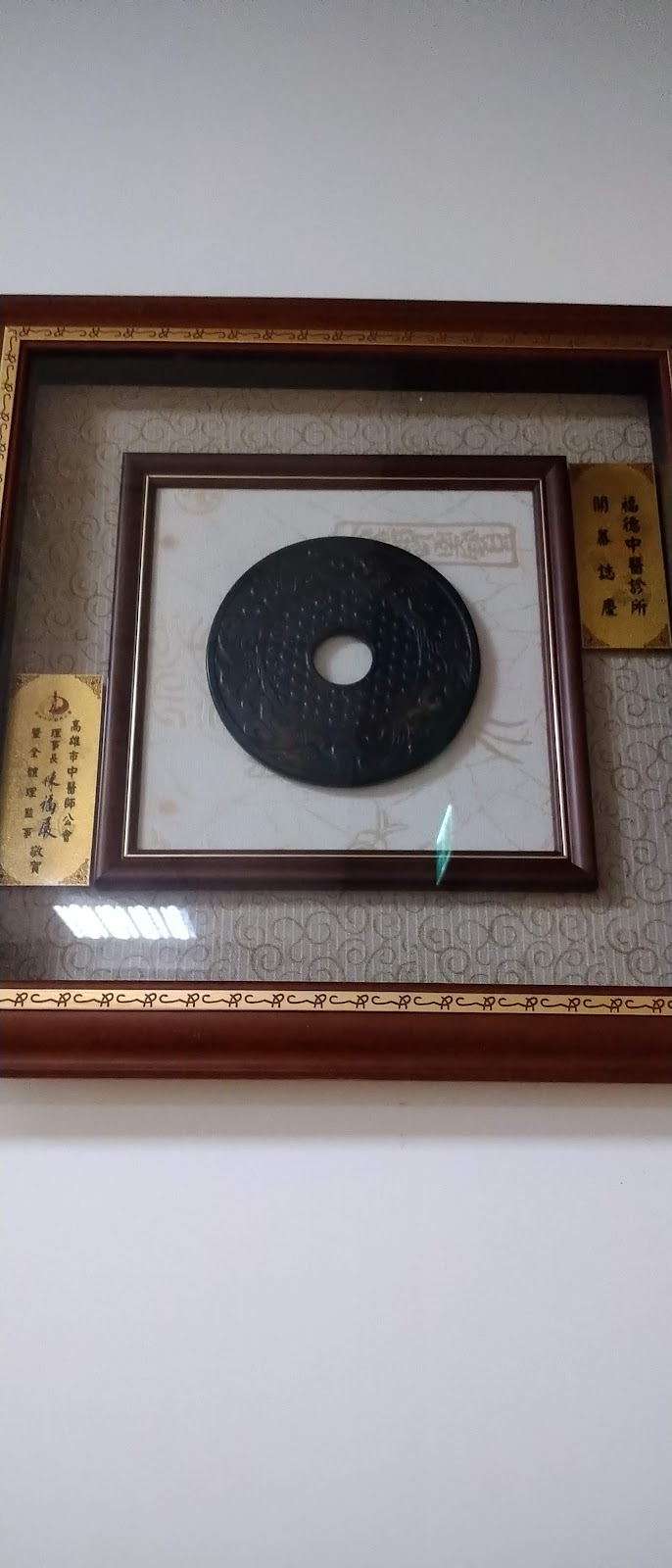 褔德中醫診所 診所實景照