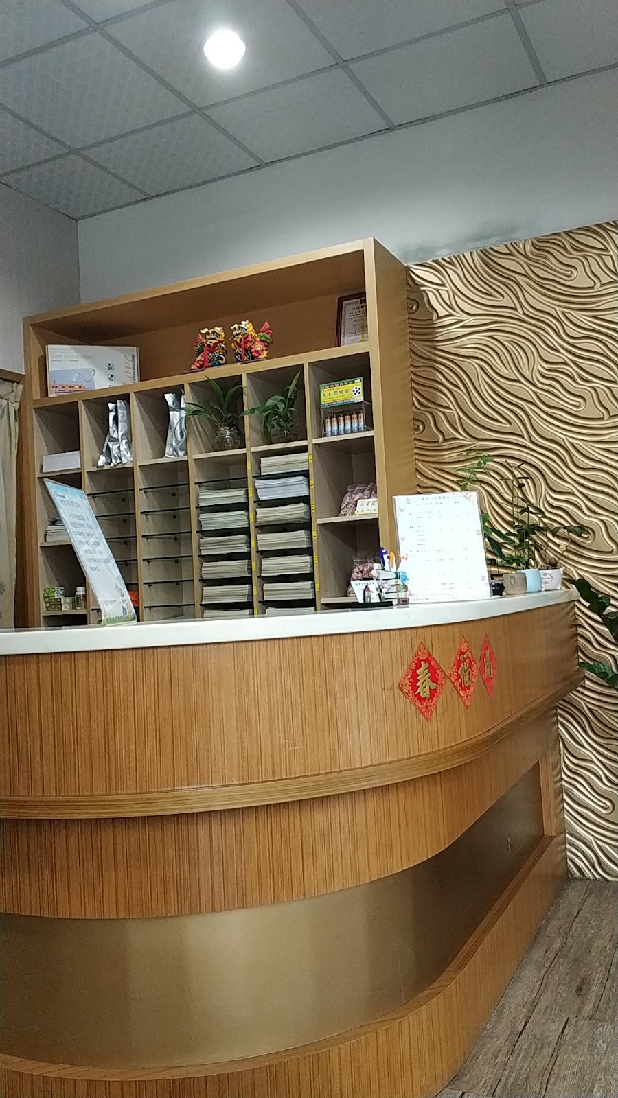 普笙中醫診所 診所實景照